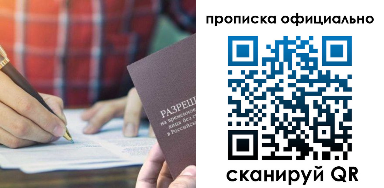 временная регистрация недорого в Павловском Посаде