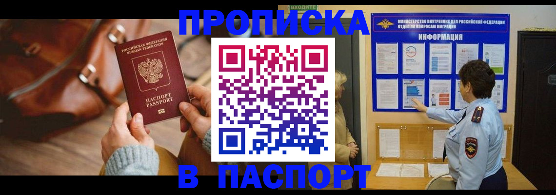 прописка в квартире в Павловском Посаде