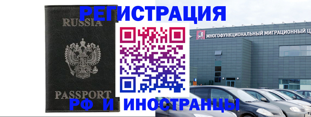 временная регистрация в Павловском Посаде