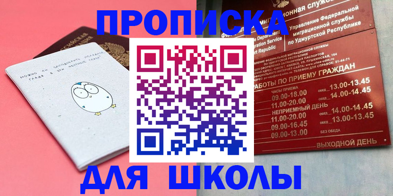 прописка 2025 в Павловском Посаде