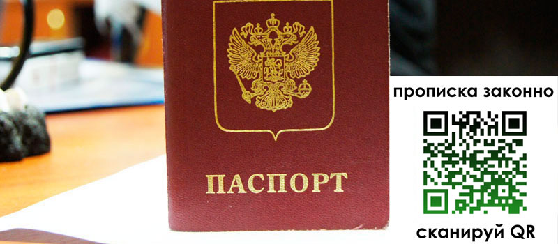 прописка в Павловском Посаде регистрация в Павловском Посаде